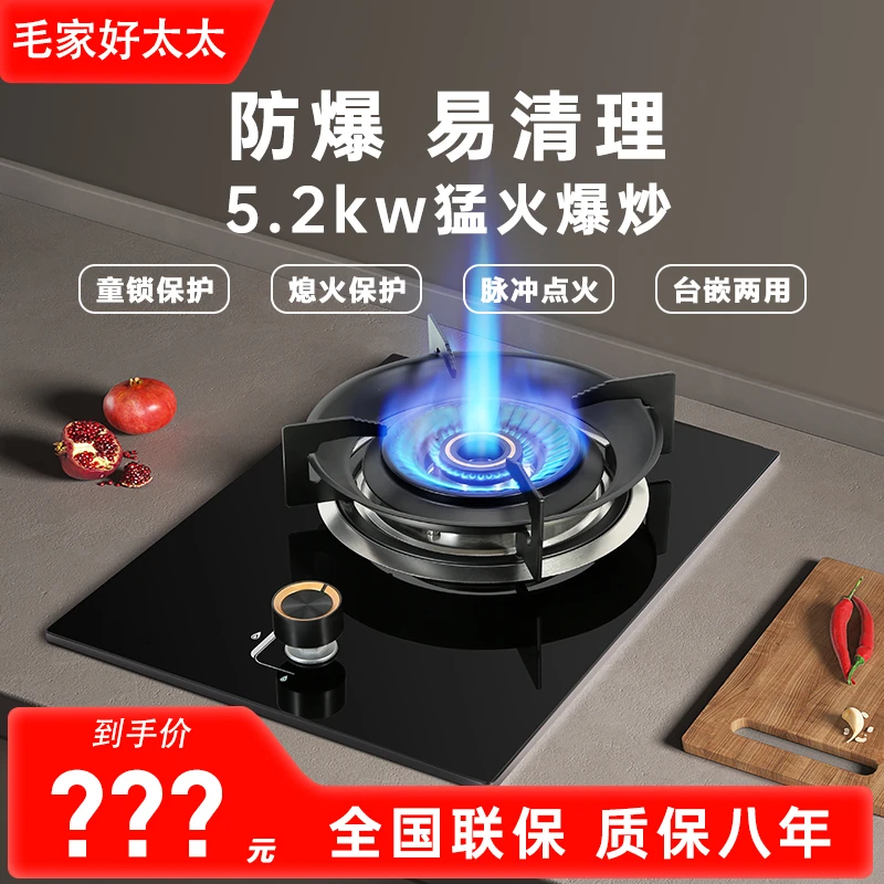 毛家好太太家用炉具单灶燃气灶猛火灶燃气灶具天燃气灶单灶炉灶