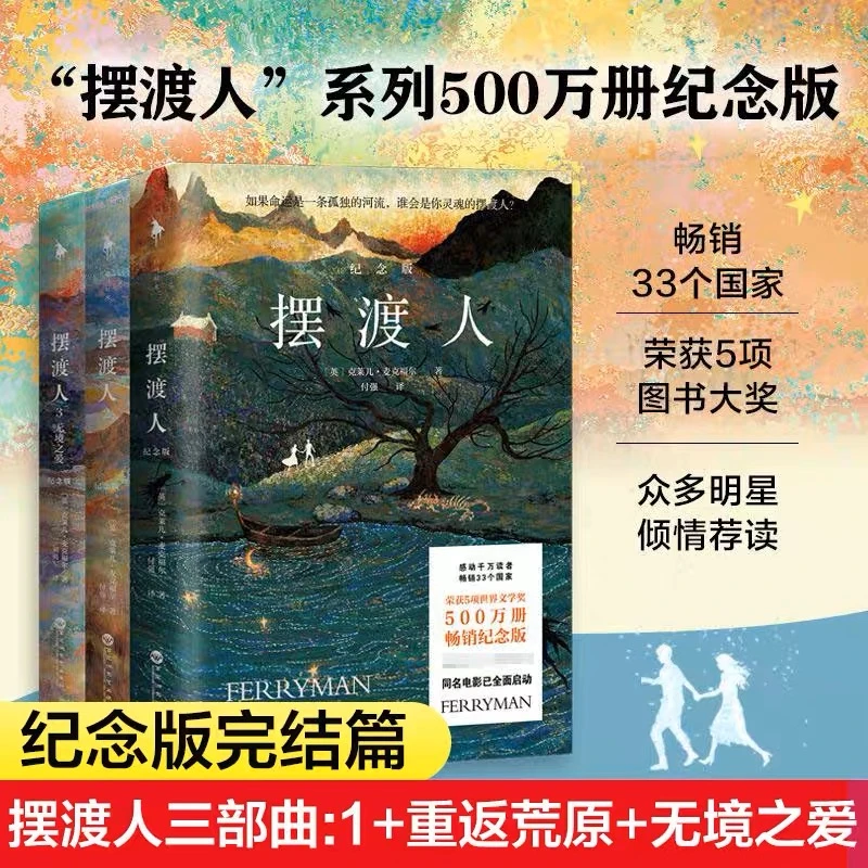 白马时光摆渡人放逐者重返荒原无境之爱外国小说作品心灵励志书籍