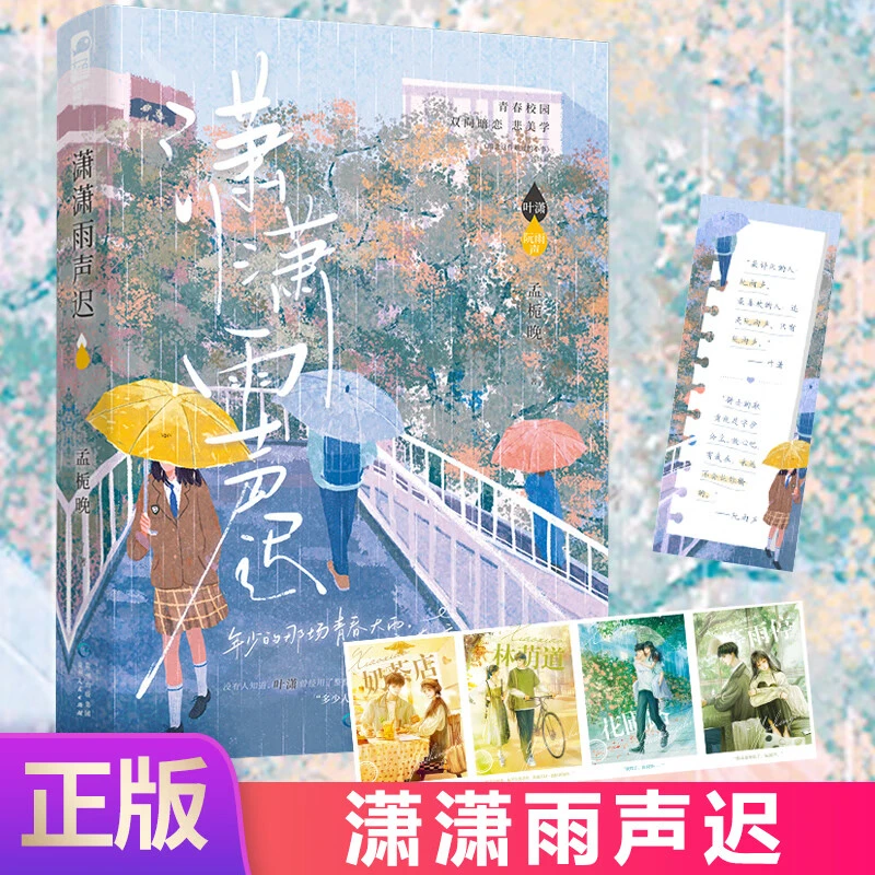 DAyu/大鱼潇潇雨声迟 孟栀晚著青春校园双向暗恋美学言情实体书籍
