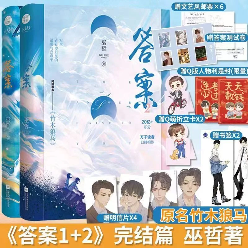 【答案】1+2套装 巫哲著网络原名竹木狼马晋江温暖纯爱双男主实体书