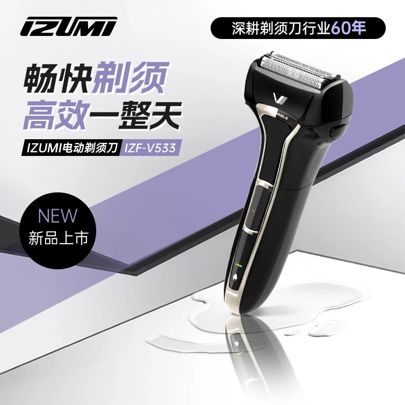 日本Izumi男士电动剃须刀往复刮胡须刀便携水洗新款刮胡子刀V533