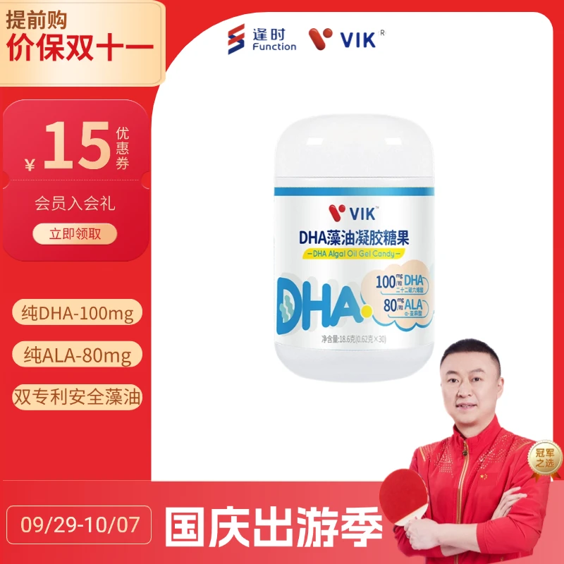 VIK【双十一特惠】双专利高纯DHA藻油ARA考研青少年儿童高浓度dha
