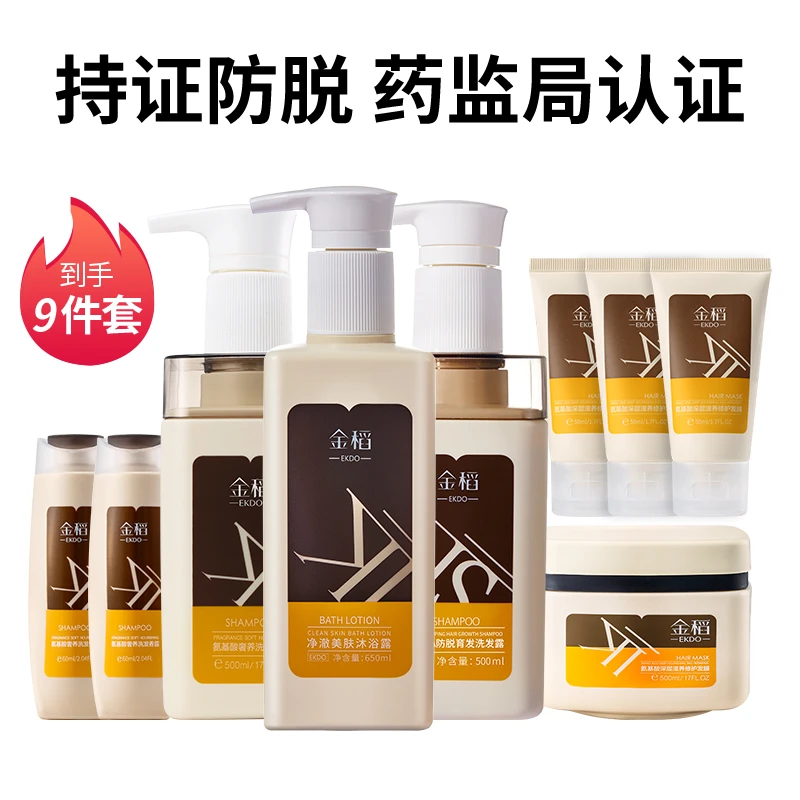 【冷巴专属】金稻SiBi-A氨基酸防脱洗护沐9件套