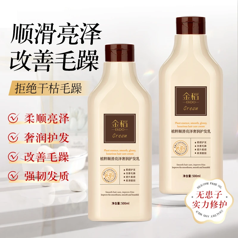 金稻植粹顺滑亮泽奢润护发乳