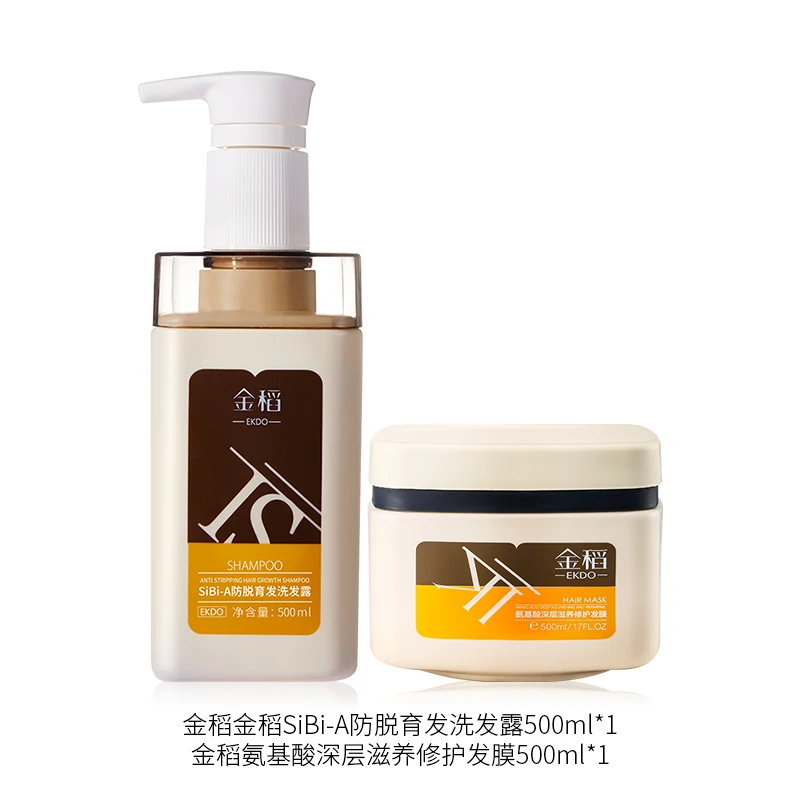 【三亚专属】金稻SiBi-A防脱育发洗发露发膜套装