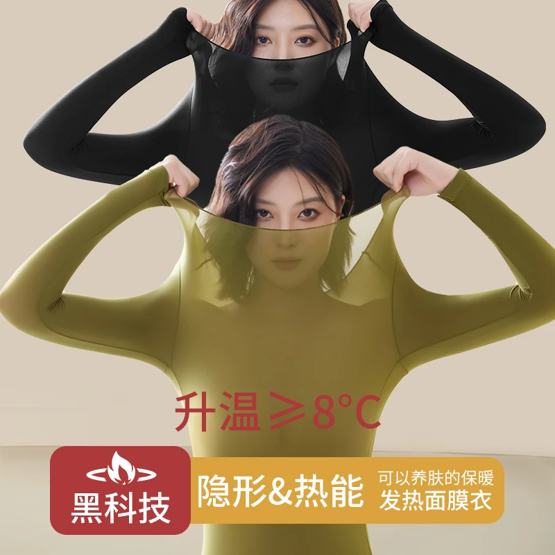 【女款两套装】7A美肤衣超薄隐形保暖内衣热力感秋衣裤套装高弹显瘦