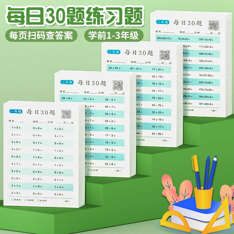 乐乐鱼学前班一年级数学口算题卡每日30题数学速算二三年级练习册