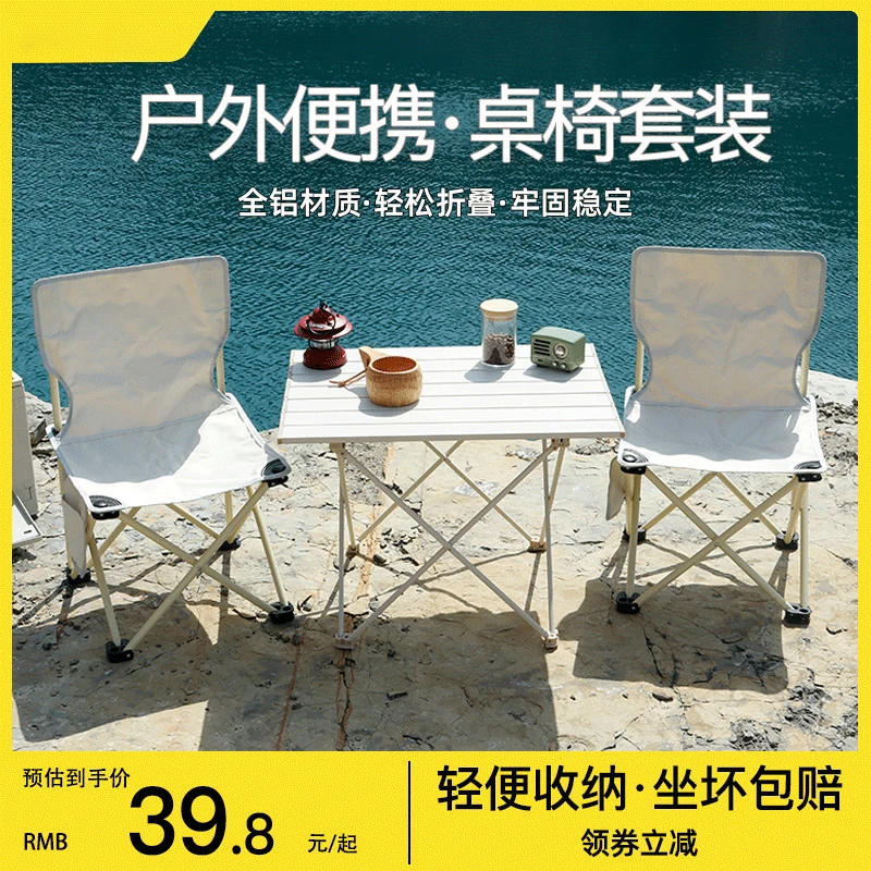 ltvt铝合金户外折叠桌子一桌四椅套装便携蛋卷桌野餐露营烧烤装备