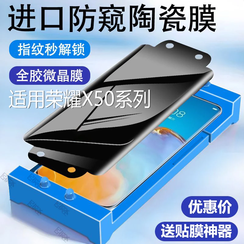 荣耀X50微晶陶瓷膜honor手机膜x50全屏覆盖防窥防指纹防爆保护膜