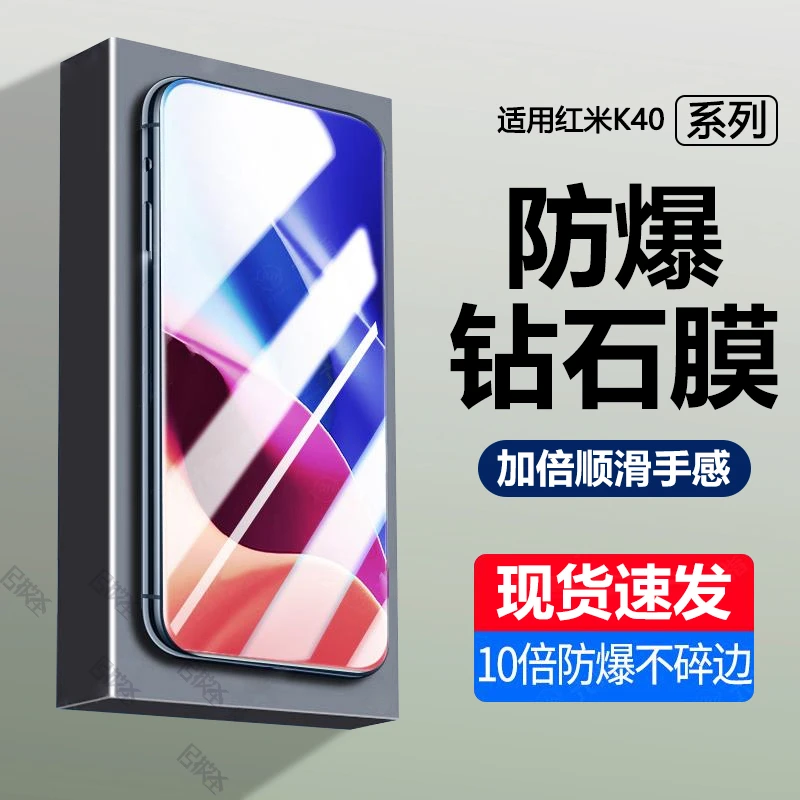 红米K40手机膜全屏Redmi钢化膜k40防指纹高清蓝光原装钻石膜防爆