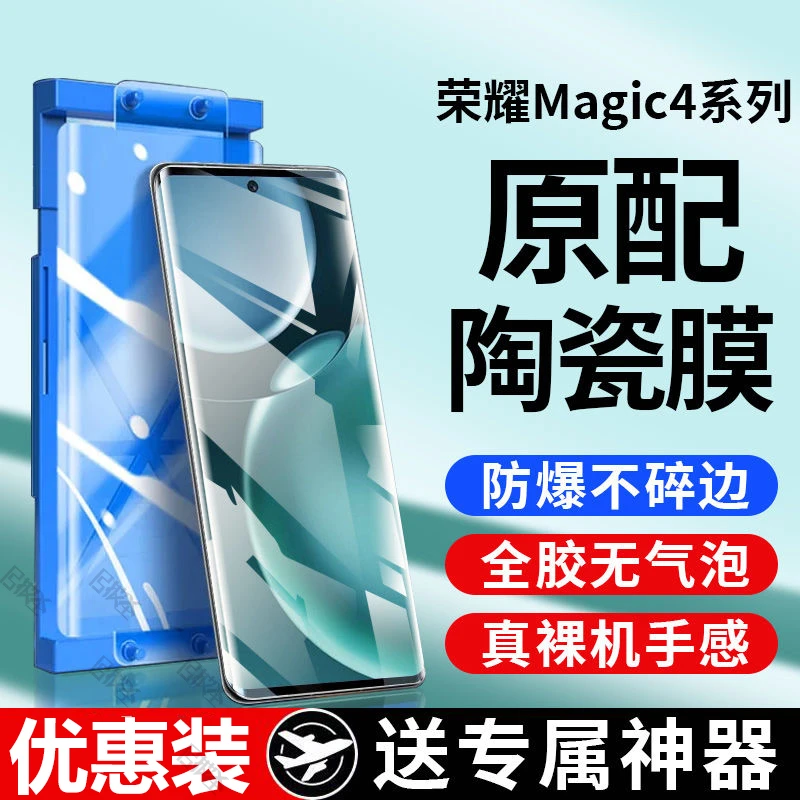适用于荣耀Magic4微晶陶瓷膜魔术4Pro钢化手机膜全屏防爆摔保护膜