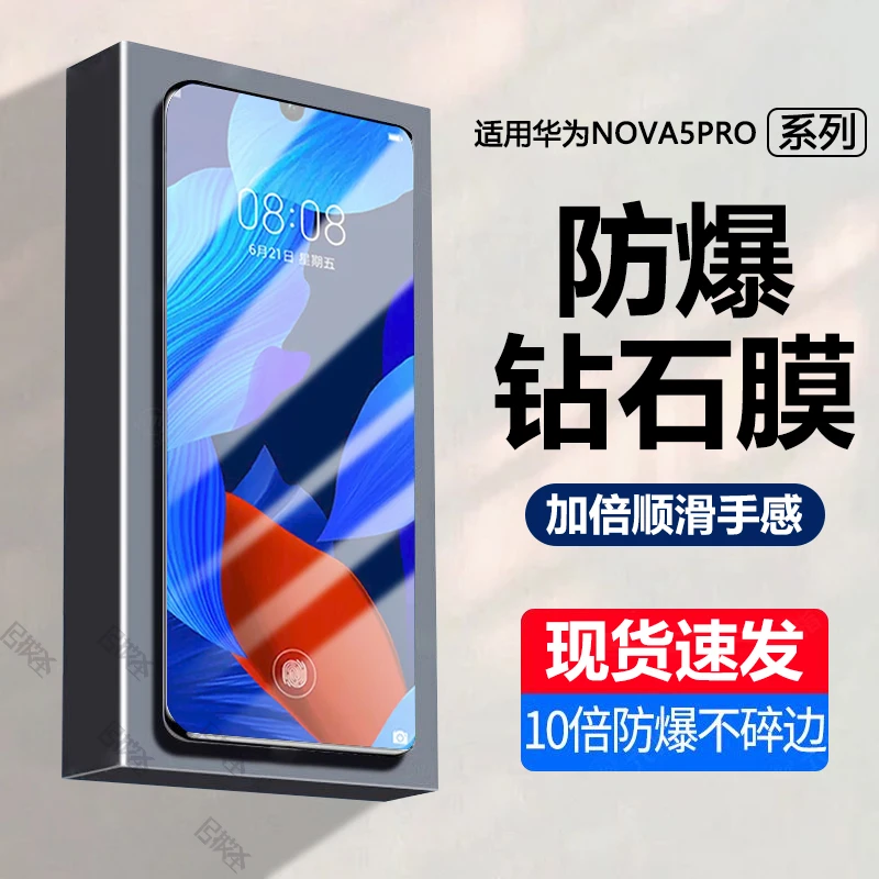 华为Nova5pro钢化膜全屏nova5pro手机膜抗蓝光高清原装钻石膜防爆