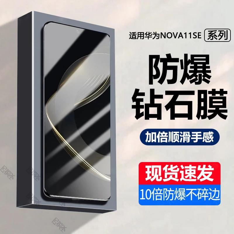 华为Nova11se钢化膜全屏nova11se手机膜抗蓝光高清原装钻石膜防爆
