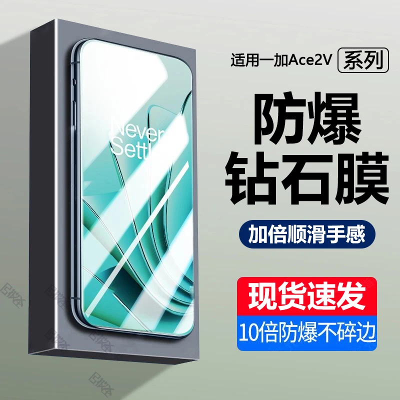 一加Ace2v钢化膜全屏1+手机膜抗蓝光防指纹原装钻石膜防爆保护膜