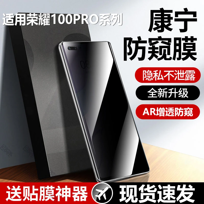荣耀100Pro防窥手机膜honor100pro微晶陶瓷膜高清防指纹防爆保护