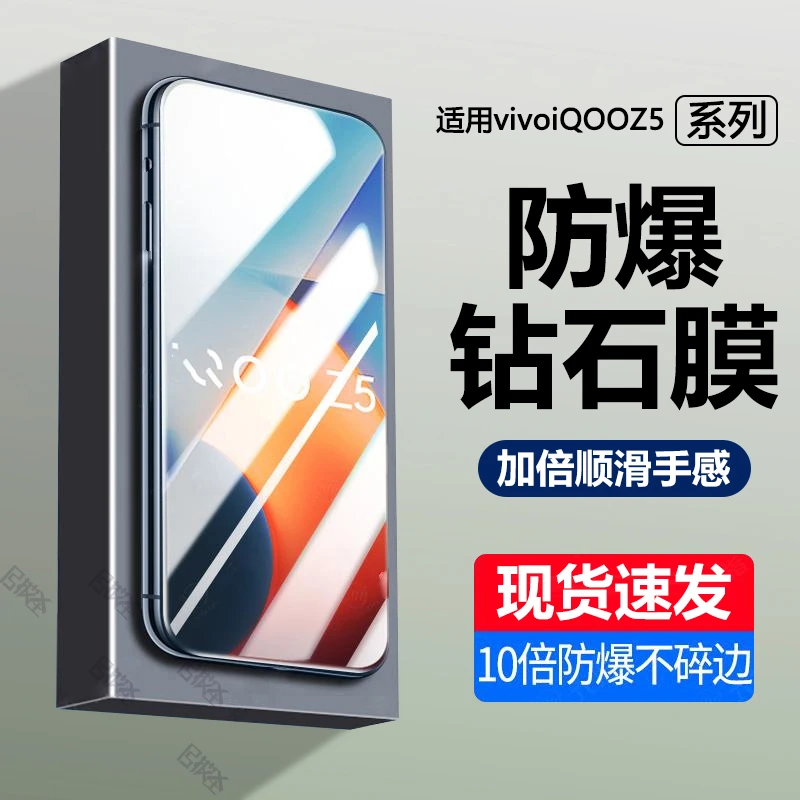 iQOOZ5手机膜全屏vivo钢化膜z5高清抗蓝光原装钻石膜防爆保护贴膜