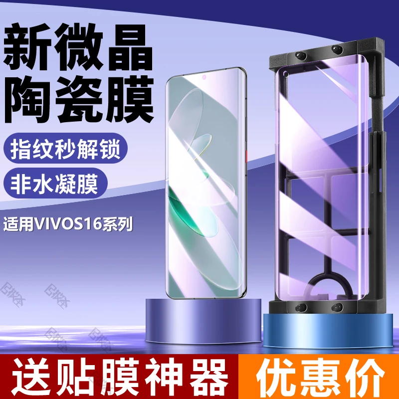 vivoS16微晶陶瓷膜曲面屏s16e抗蓝光钢化软膜s16pro原装手机防爆