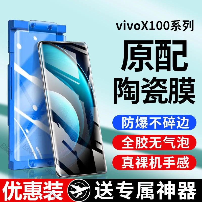 适用vivoX100微晶陶瓷膜x100Pro钢化手机膜全屏抗蓝光防摔保护膜