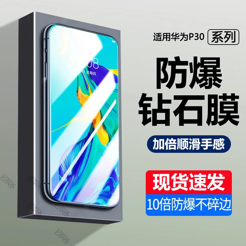 华为P30钢化膜全屏huawei手机膜p30抗蓝光高清原装钻石膜防爆保护