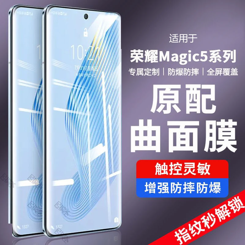 适用于荣耀Magic5钢化膜曲面全屏magic5pro防摔保护膜honor手机膜