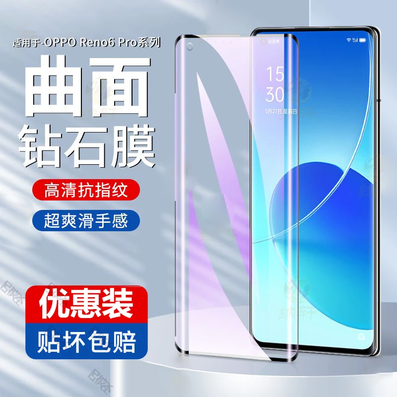 适用于opporeno6pro钢化膜全屏玻璃reno6pro+手机贴膜高清抗指纹+
