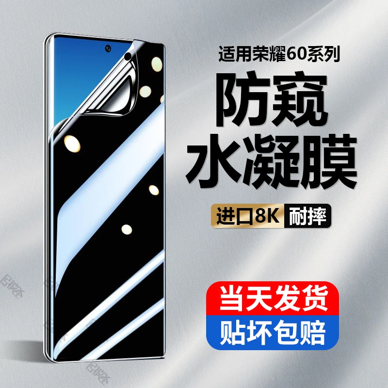 适用于荣耀60手机膜防偷窥honor60防摔防爆高清防指纹原装水凝膜