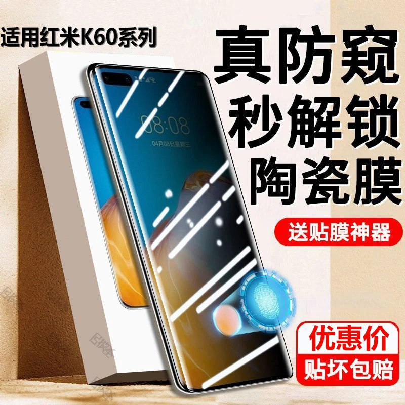 红米K60微晶陶瓷膜Redmi手机膜高清k60全覆盖防窥防指纹防爆防摔