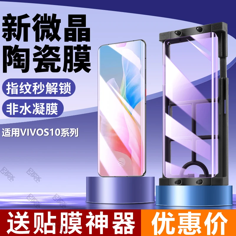 vivoS10微晶陶瓷膜曲面屏s10e抗蓝光钢化软膜s10pro原装手机防爆