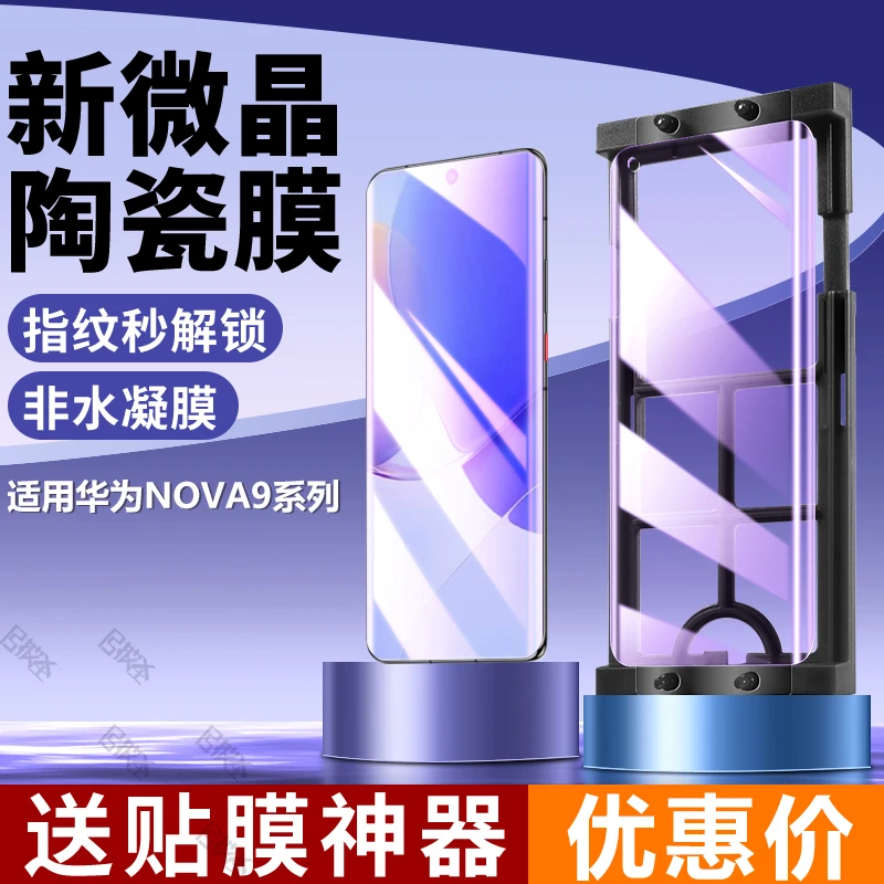 华为Nova9微晶陶瓷膜曲面屏nova9pro蓝光钢化软膜手机防摔保护膜
