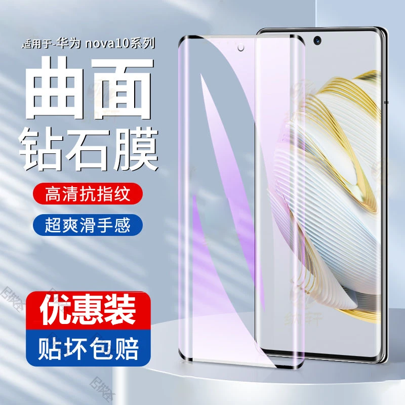 适用于华为nova10钢化膜全屏全包边nova10pro手机膜高清抗指纹por