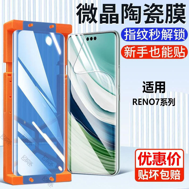 OPPOReno7微晶陶瓷膜pro曲面屏抗蓝光se钢化软膜原装手机防爆贴膜