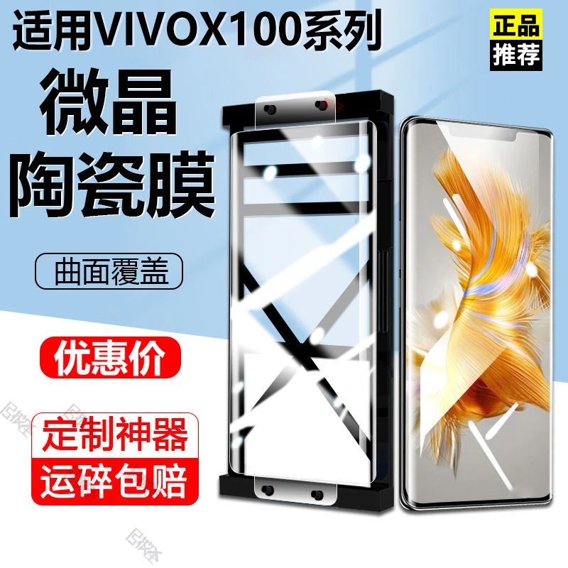 VIVOX100微晶陶瓷膜曲面屏pro抗蓝光钢化软膜原装手机防摔保护膜