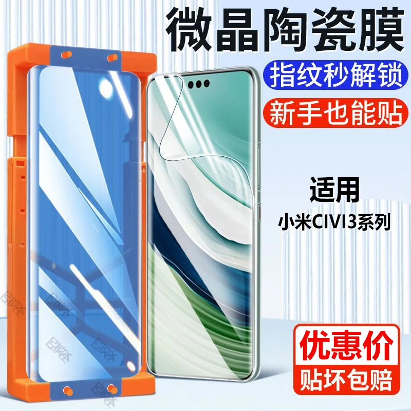 小米civi3微晶陶瓷膜曲面屏xiaomi抗蓝光钢化软膜原装手机防摔膜