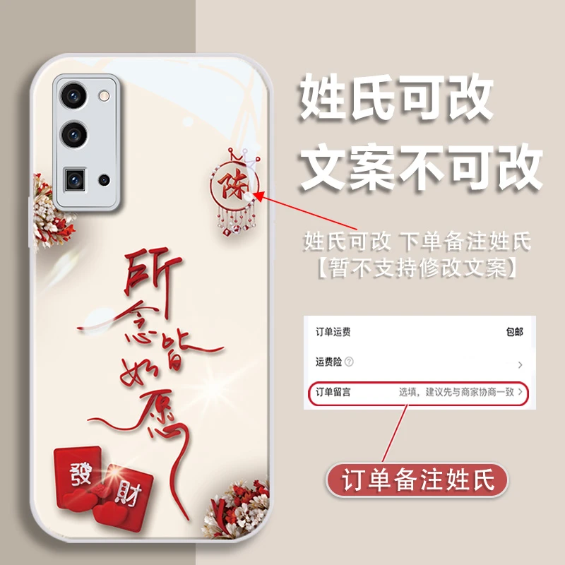 适用于荣耀30pro百家姓定制所念皆如愿金漆玻璃全包防摔手机壳女