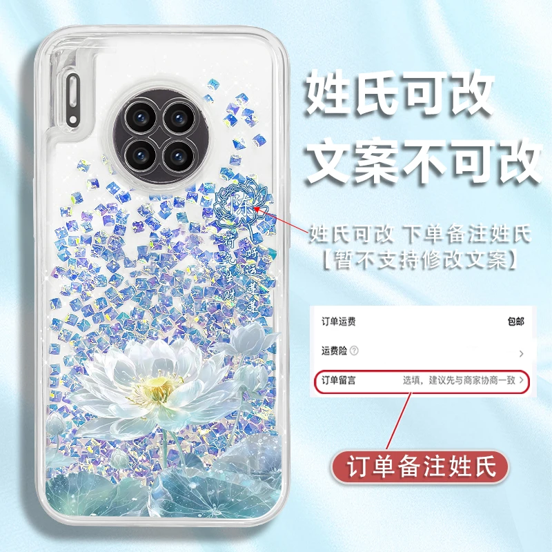 适用于华为mate30姓氏定制好运莲莲创意防摔钻石流沙手机壳爆款女