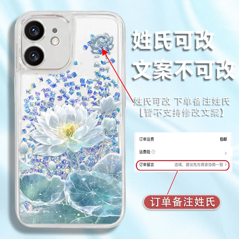 适用于苹果12百家姓定制一花一世界创意防摔钻石流沙手机壳爆款女