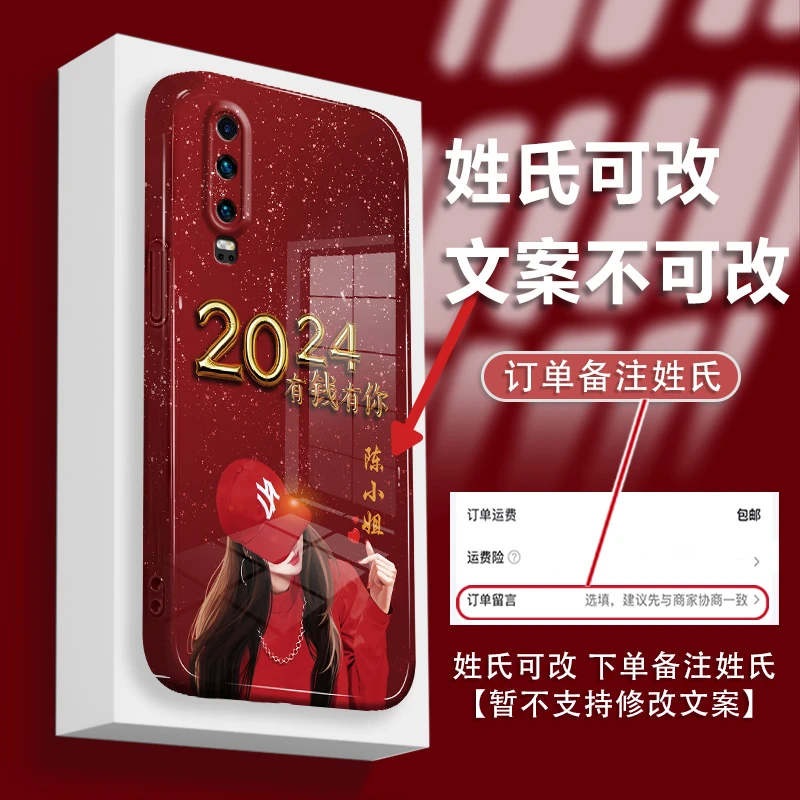 适用于华为p30百家姓定制有钱有你姓氏防摔全包菲林保护手机壳女