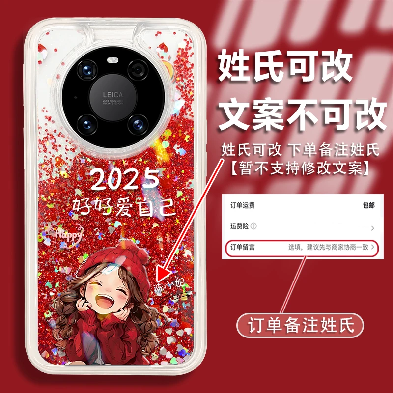 2025好好爱自己适用于华为mate40姓氏定制红色流沙手机壳防摔爆款