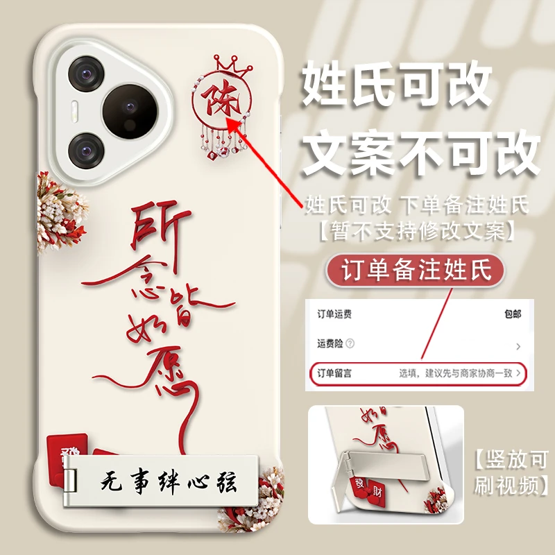 适用于华为pura70百家姓定制所念皆如愿轻薄pc无边框手机壳爆款女