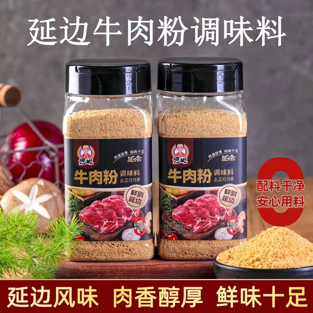 延边正宗牛肉粉调味料瓶装300g韩式牛肉粉可代替鸡精味精调味料