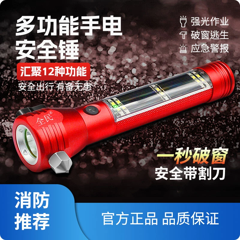 多功能安全锤手电筒太阳能充电功能充电宝功能野外家用超亮便携式