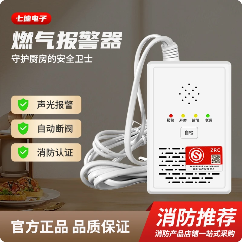 燃气泄漏报警器厨房饭店餐饮家用液化气甲烷天然气煤气体泄漏检测
