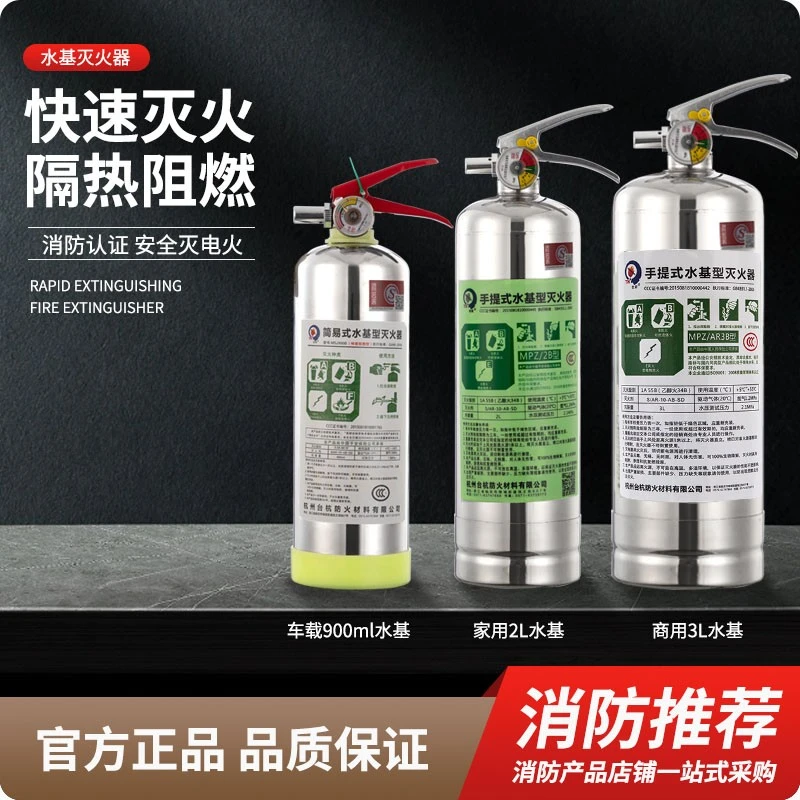 台杭水基型家用灭火器2升3L车用私家车店用仓库用商用水基车载