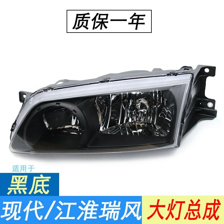 适用于现代江淮瑞风前大灯总成前灯江淮瑞风商务车大灯转向灯角灯