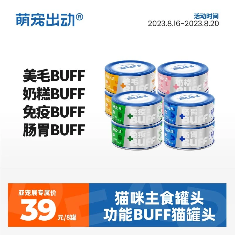 萌宠出动buff罐头85g*8罐