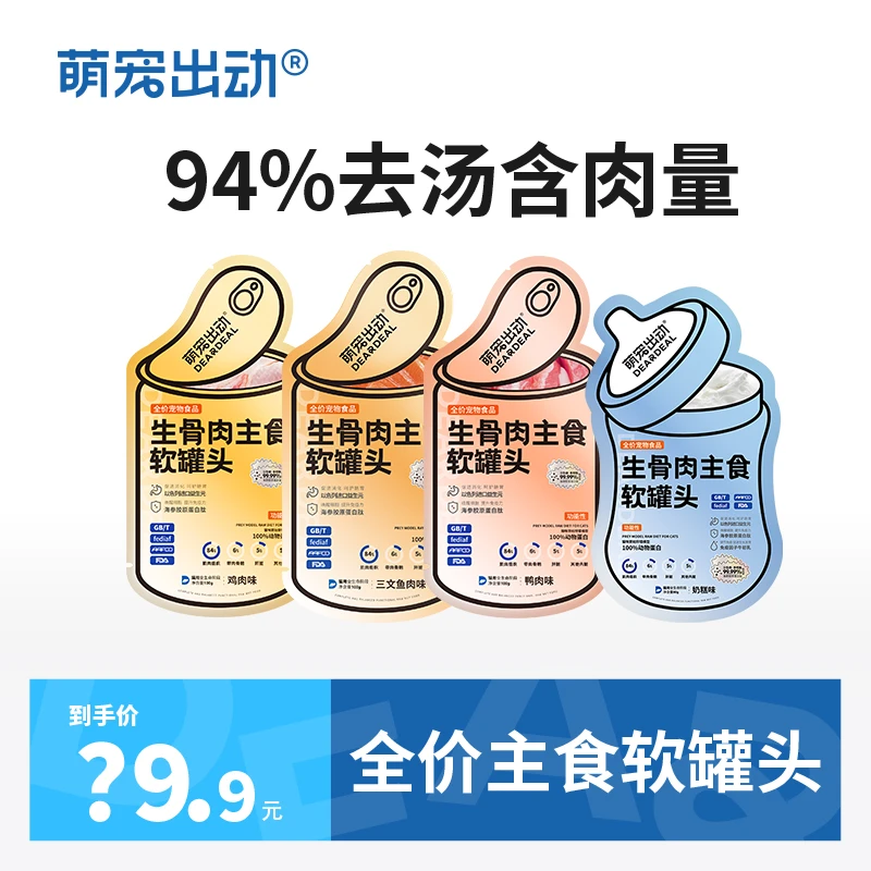 萌宠出动生骨肉主食软罐头营养粗蛋白鸡肉鸭肉奶糕猫主食罐头