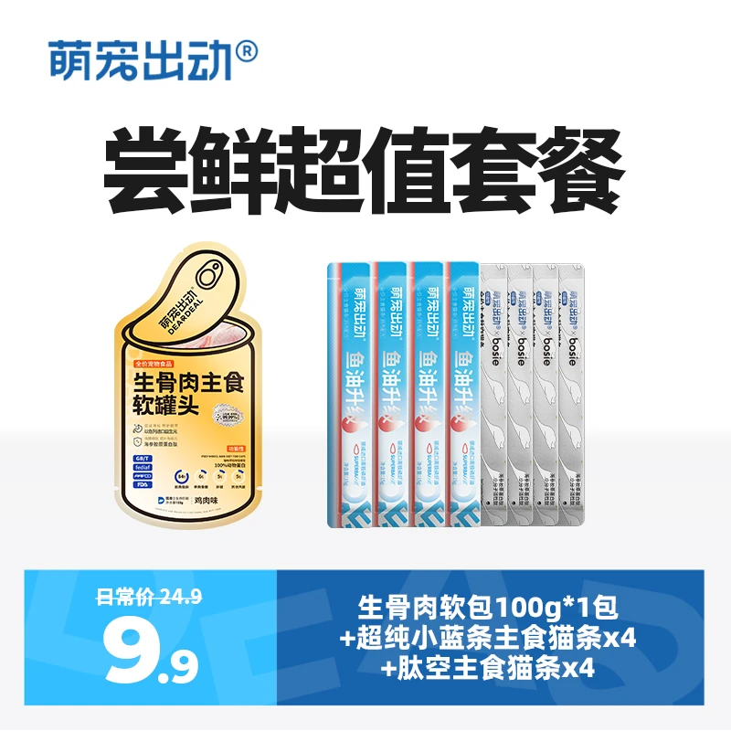 萌宠出动软罐头主食猫条主食肉味餐包套餐补水湿粮猫罐头猫零食
