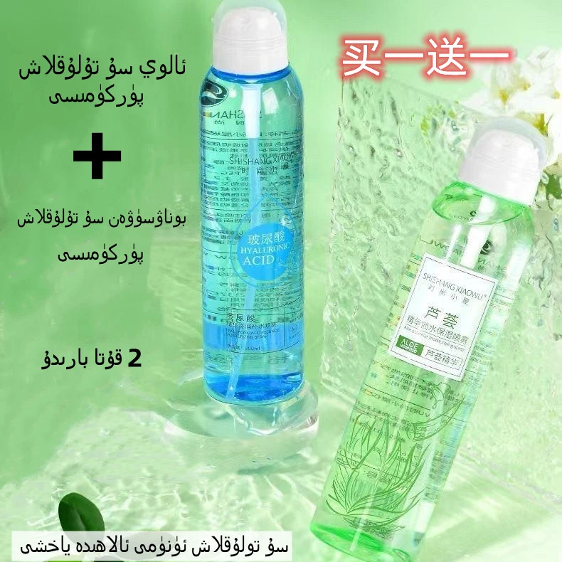 （买一送一）玻尿酸补水喷雾送芦荟补水喷雾两瓶装新疆包邮定妆