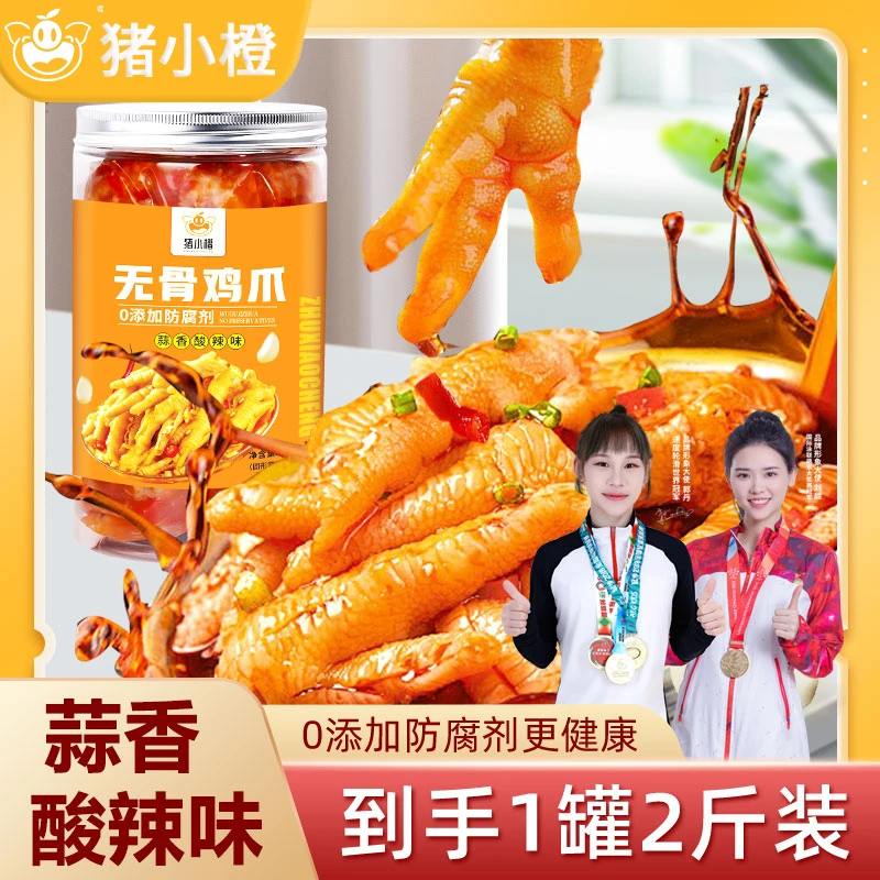 【到手2斤】脱骨无骨鸡爪罐装蒜香酸辣休闲网红无骨凤爪E