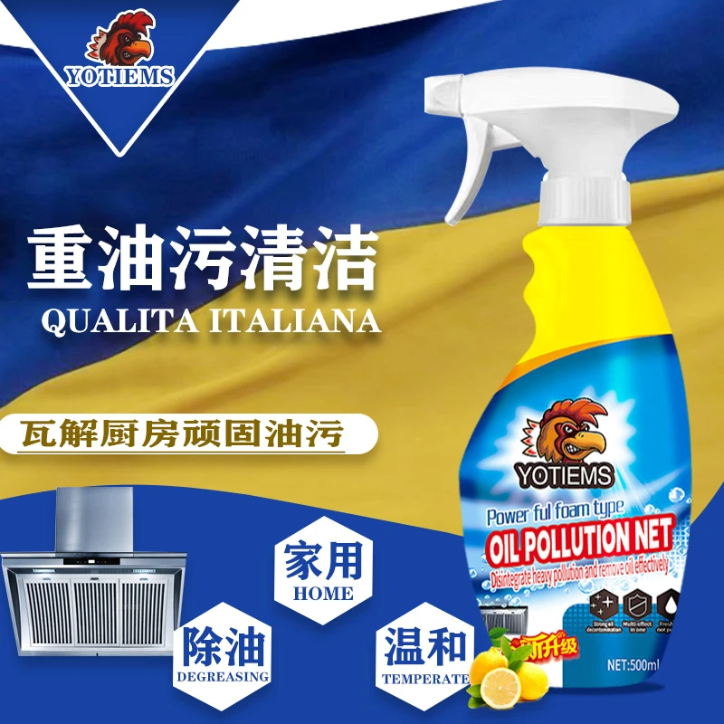 【拍一发三】意大利品质 外贸尖货 泡沫款油污净家用油污清洁剂